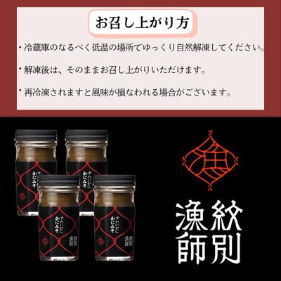 ふるさと納税 紋別市 ずわいがに かにみそ55g 4本 【無添加】|かに ずわいがに 高品質 |  | 03