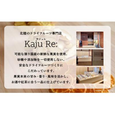 ふるさと納税 小松市 Kaju Re:ドライフルーツ アソート4袋セット フルーツ 旬な果物 |  | 02