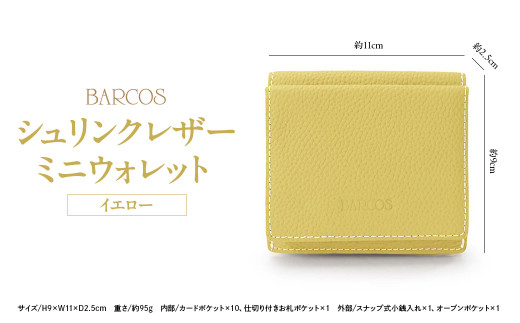 BARCOS シュリンクレザーミニウォレット イエロー 財布 ウォレット 一粒万倍日 革 レザー メンズ レディース 鳥取県 倉吉市