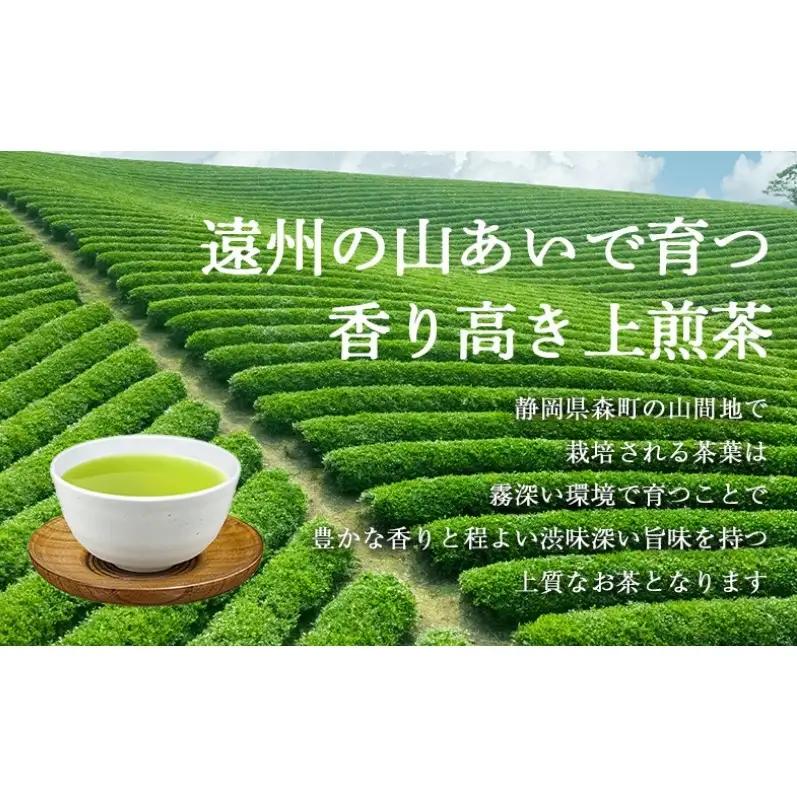森の茶上煎茶 かおり 100g×3袋 煎茶 緑茶 茶葉 静岡県 森町 【配送不可：離島】