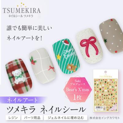 ふるさと納税 名古屋市 ツメキラ ネイルシール 1枚 Sakiプロデュース【Bear’s X’mas】
