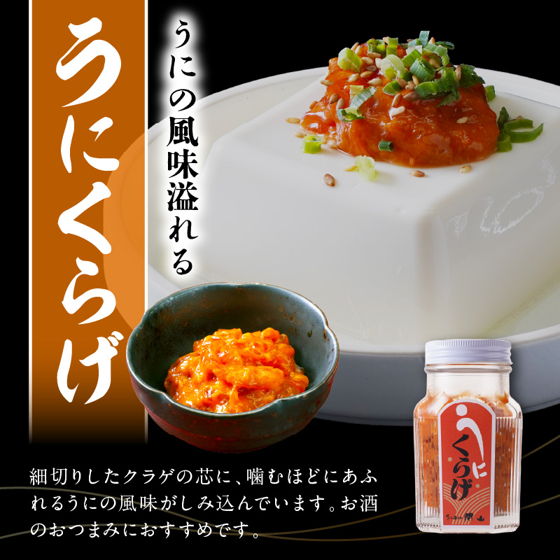 うにくらげ・あわびの肝粕漬けセット wa019-009