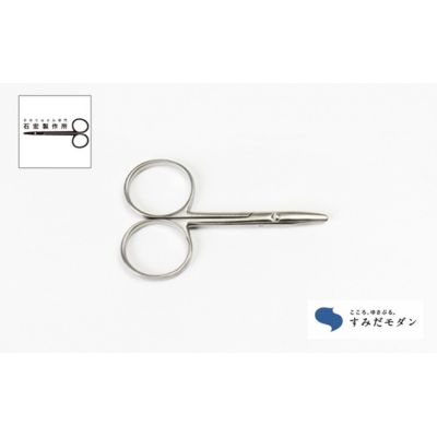 ハサミ すみだモダン 職人が大切な人に贈ったはさみ 携帯用 石宏製作所 はさみ 鋏 刃物 文具 文房具 雑貨 日用品　【 墨田区 】　お届け：発送可能時期より順次配送