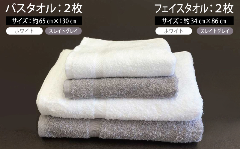 泉州タオルJOYバス&フェイスタオル4枚セット(373.375)【泉州タオル 国産 吸水 普段使い 無地 シンプル 日用品 家族 ファミリー】