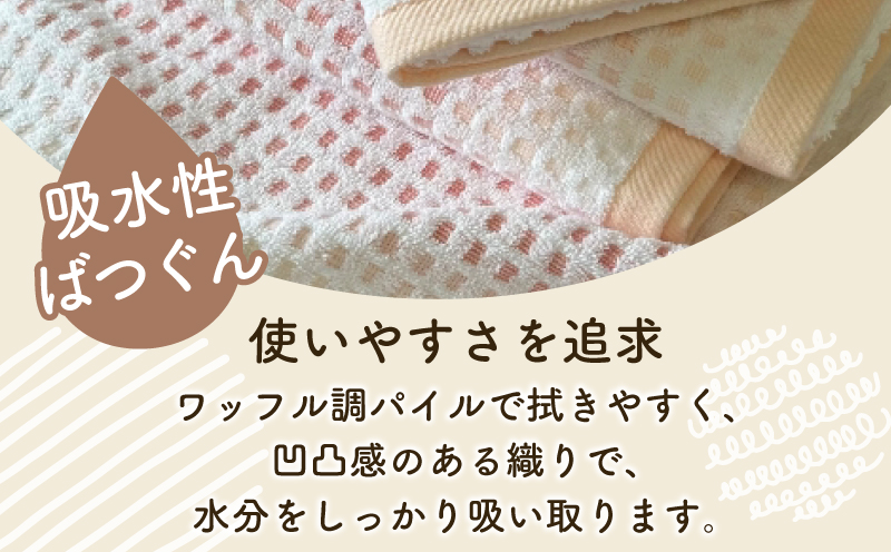グラデーションワッフル フェイスタオル ピンク 4枚【泉州タオル 国産 吸水 普段使い シンプル 日用品 家族 ファミリー】 099H4635