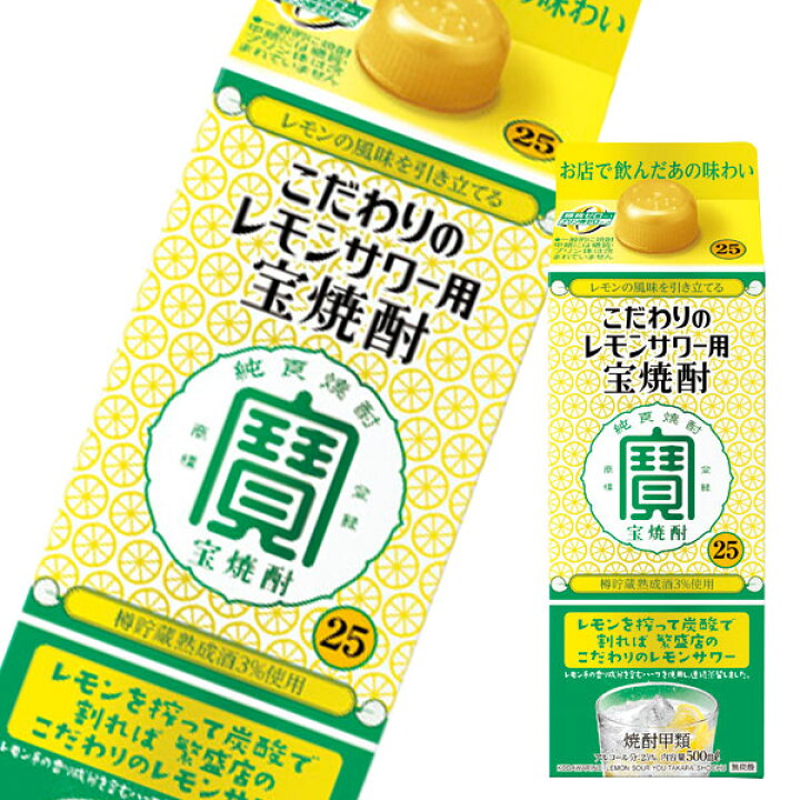 宝焼酎 甲２５° 宝 レモンサワー用パック 500ml 12本