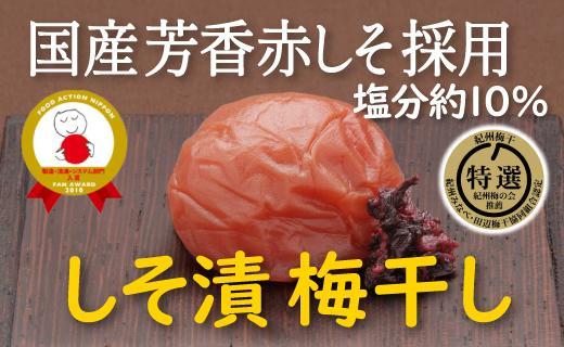 特選A級 紀州南高梅 しそ漬800g 千年の知恵 梅干し ブランド梅 和歌山県産 A-413