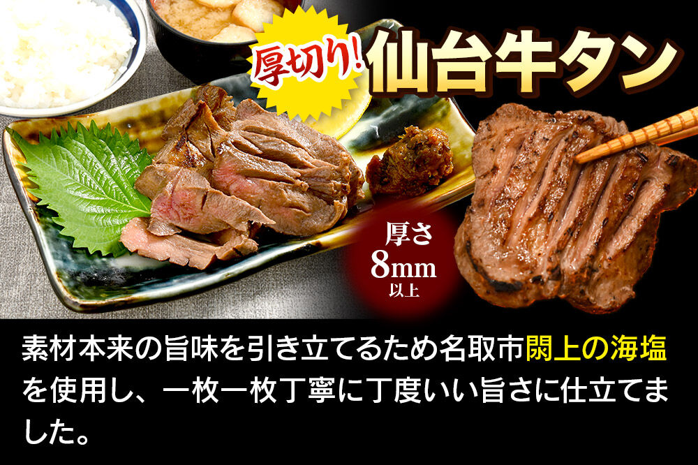 厚切り仙台牛タン（厚さ8mm以上）閖上（ゆりあげ）の海塩仕込み 400g 焼肉 肉 焼き肉 バーベキュー 希少 漁亭 浜や 宮城県 名取市 [牛タン 仙台牛タン 無添加牛タン 牛肉 厚切り タン 焼肉
