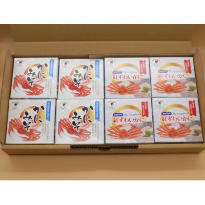 ふるさと納税 小浜市 紅ずわいがに　かにみそ　8缶セット　 |  | 03