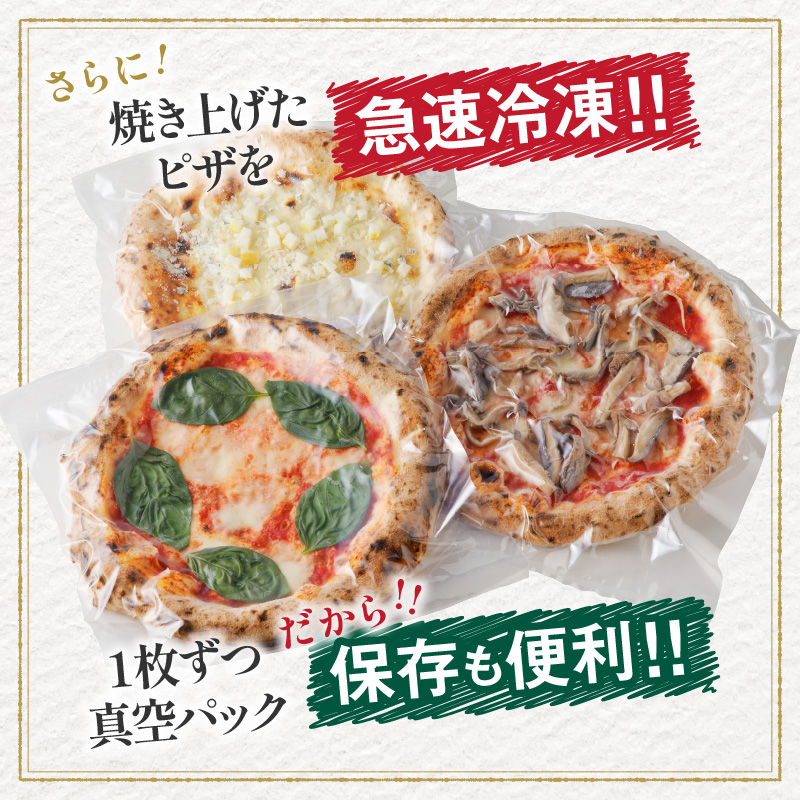 BONLISSA薪窯ピザBセット(合計3枚)_T001-002【パン 加工品 国産 人気 ギフト 食品 ぴざ 自家製 簡単調理 お土産 贈り物 送料無料 プレゼント】