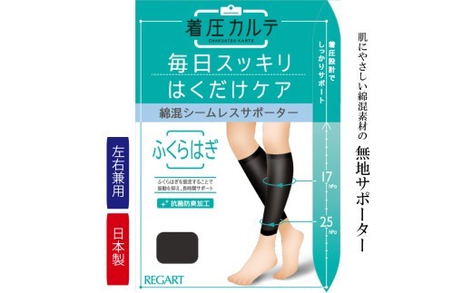 【メディックピエドシリーズ】綿混ふくらはぎサポーター S~M サポーター 日用品 美容  生活用品 健康用品 健康グッズ スポーツ 旅行 トラベル 抗菌防臭加工 着圧