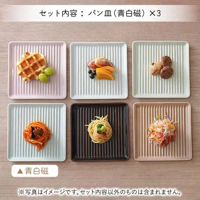 【波佐見焼】Omupan+ パン皿 3枚セット 15.5cm 青白磁【Cheer house】[AC256]