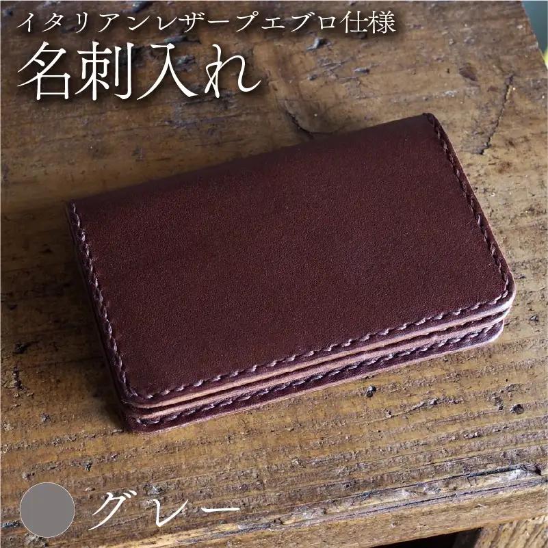 プエブロレザー 名刺入れ グレー 本革 レザー