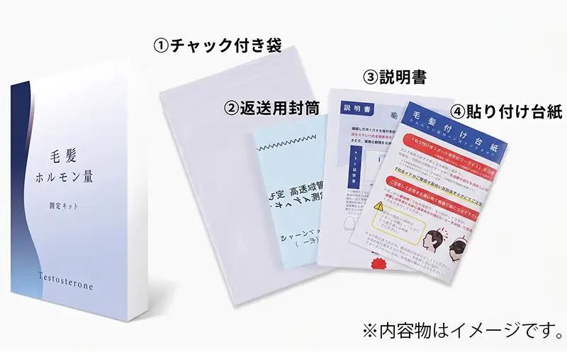 測定 男性更年期 セルフチェック 筋トレなどの運動の成果確認に!! 【毛髪ホルモン量測定キット～テストステロン～】