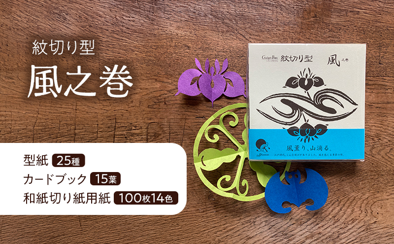 紋切り型四季セット「花、風、月、雪」  切り抜き 書籍 紙切り 東京都 大田区