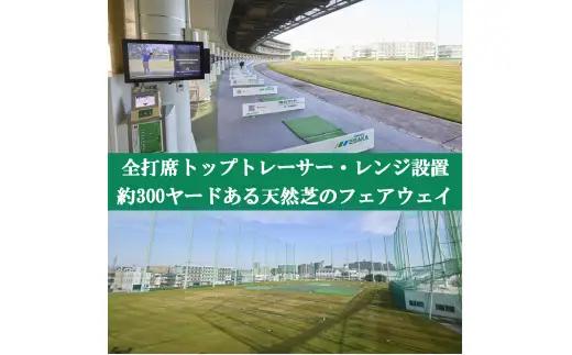 江坂ゴルフセンター　利用券(30,000円分)【吹田市ふるさと納税】ゴルフ 打ちぱなし 練習場 ゴルフセンター 利用券 回数券 ギフト 贈り物 プレゼント 