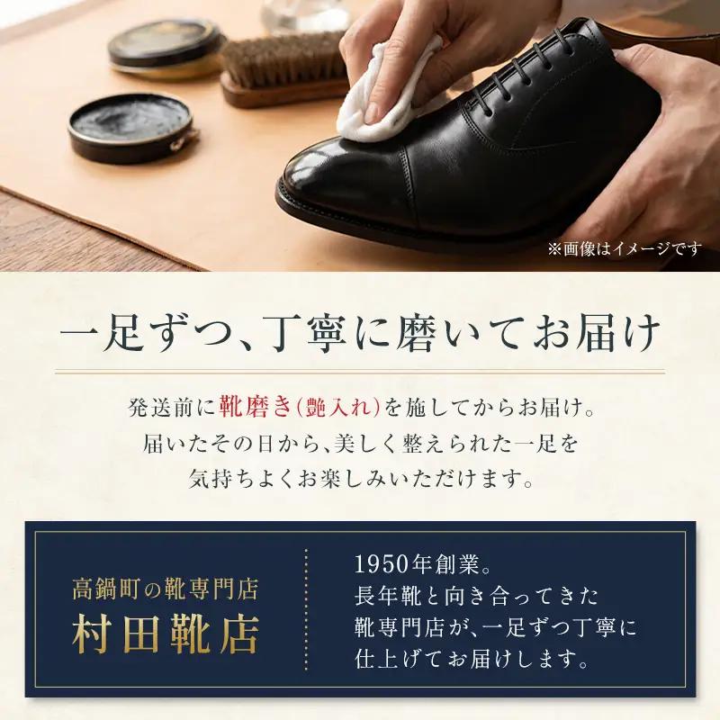 ＜25.5cm＞ 本革 紳士靴 ストレートチップ ブラウン MURATA ORIGINAL 921010