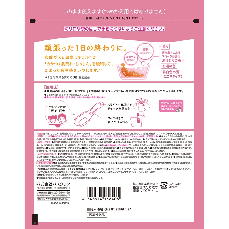 入浴剤 バスクリン きき湯 3個 セット クレイ 重曹 炭酸湯 SDGs お風呂 日用品 バス用品 温活 静岡県 藤枝市