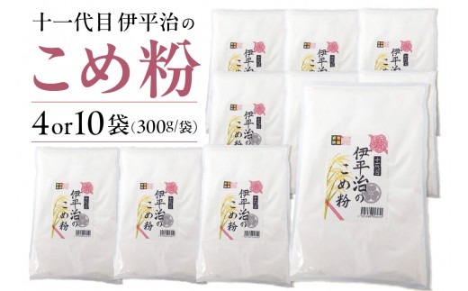 
                  【愛知県産「あいちのかおり」100%使用】十一代目 伊平治のこめ粉【選べる容量】｜米粉 米 国産米 小分け チャック付き お菓子 お菓子作り 洋菓子 和菓子 団子 クッキー パン うどん ラーメン パスタ 麺愛和物産 愛知県 常滑市
                