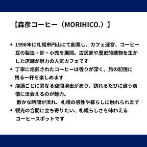 札幌発祥のカフェで深煎りコーヒーと深堀りコーチング | 体験 コーチング 北海道 札幌市