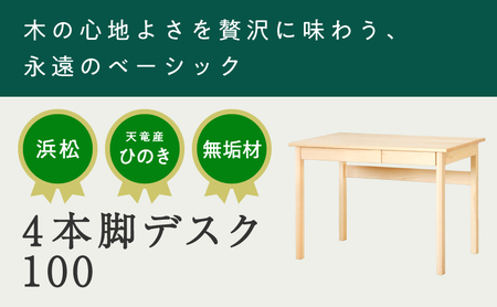 XYL（オーガニックファニチャー・キシル）4本脚デスク 100【配送不可：沖縄・離島】 雑貨 日用品 【2026年2月末より順次発送】