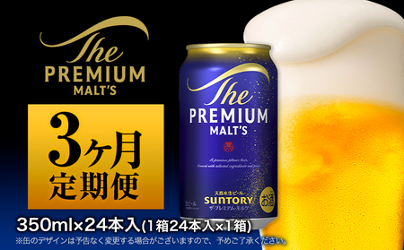 【3ヶ月定期便】プレミアムモルツ350ml 24本《お申込月の翌月より発送》