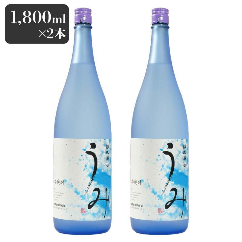 【ふるさと納税】【お急ぎ便】 「芋焼酎名産地」鹿児島のちょっとした贅沢焼酎　「うみ」　一升瓶2本　お湯割りがおススメ！ 芋焼酎 芋 いも 焼酎 お酒 鹿児島 常温 常温保存 うみ【しもかりや酒店】
