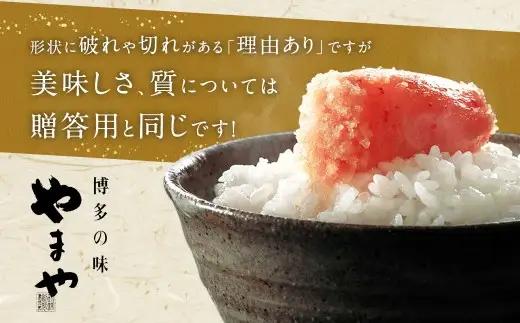 【 6回定期便 】 【 訳あり 】 やまや 熟成無着色 辛子明太子 切子 700g 明太子 辛子 めんたいこ 魚卵 冷凍 家庭用 ご飯のお供 おつまみ おかず 海鮮 熟成 無着色