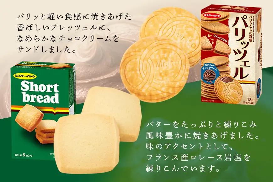 小美玉クッキーセット クッキー 詰め合わせ 28-A
