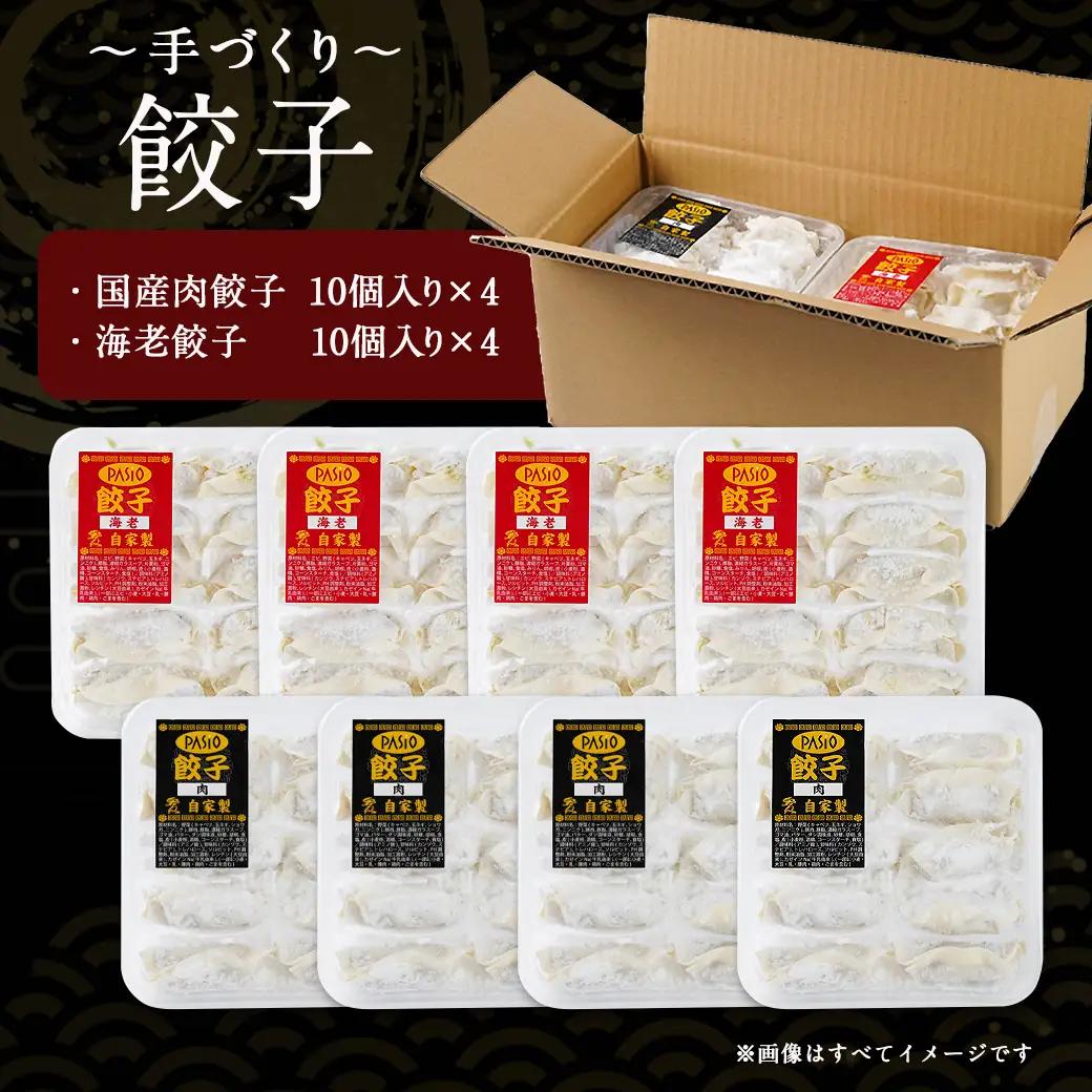 旨味が溢れ出す☆手づくり餃子(肉・海老)80個入り_AA-5403_(都城市) 宮崎餃子 餃子 肉 海老 80個 手づくり [AA-5403]