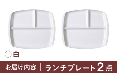 ランチプレート クレスタ 美濃焼 白2枚SET 取っ手付き 小田陶器【1363363】
