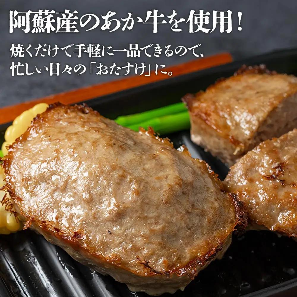 阿蘇産あか牛をふんだんに使った、食卓のおたすけミートローフ 300g 3個（計900g）熊本県 阿蘇市