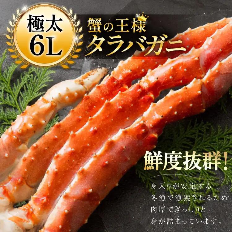 タラバガニ脚 約1.3kg 極太6Lサイズ かに カニ 蟹 