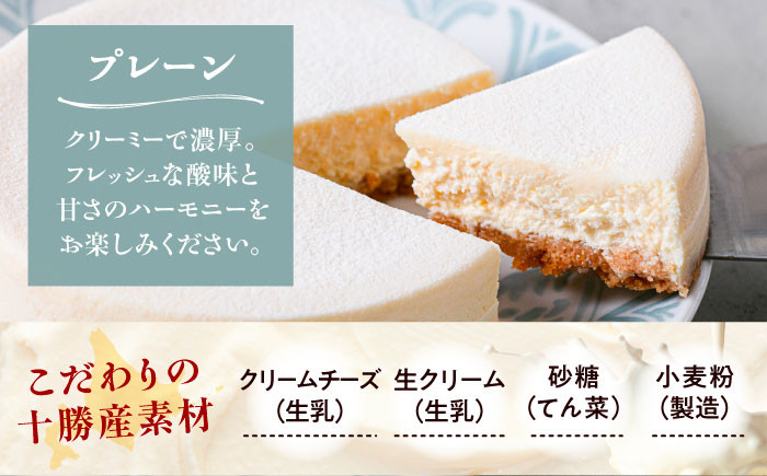 チーズケーキ プレーン ホールケーキ ケーキ お菓子 ギフト 足寄町 北海道 