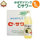 【ふるさと納税】かぼすドリンクCサワー 1000ml 1L カボス かぼす ジュース ドリンク 果汁飲料 国産果汁 かぼす果汁 無炭酸 瓶 JA大分みどり 大分県特産かぼす使用 九州産 国産 送料無料