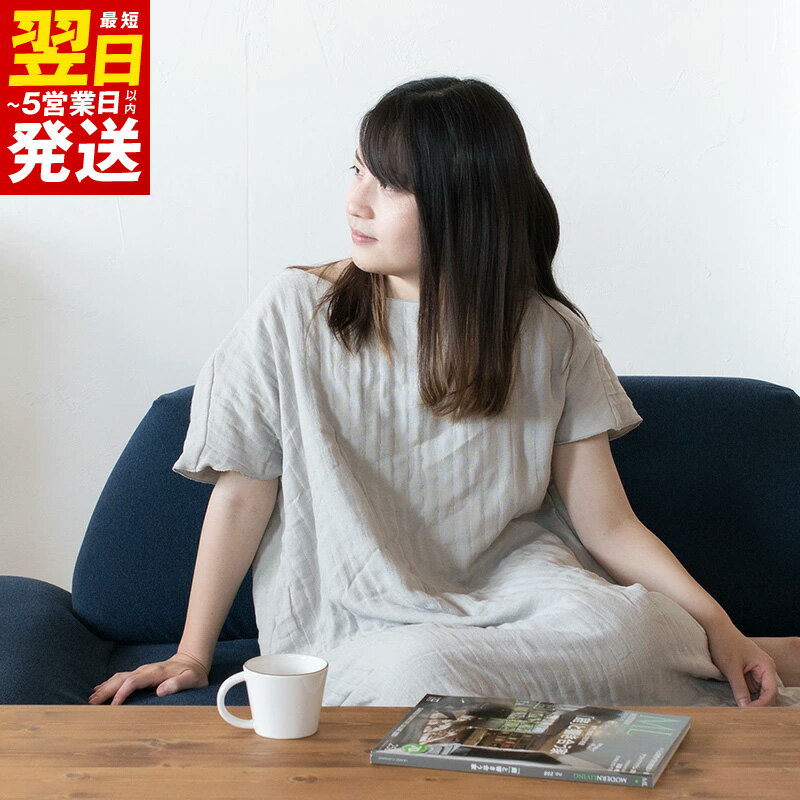 【ふるさと納税】＼最短翌日～5営業日以内発送／ ワンマイルウェア 1枚（グレー）ワンピースタイプ 薄手 ガーゼ 無地 柔らかい 速乾 上質 新生活応援