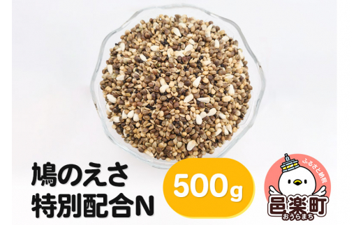 
鳩のえさ 特別配合N 500g×1袋 サイトウ・コーポレーション 飼料
