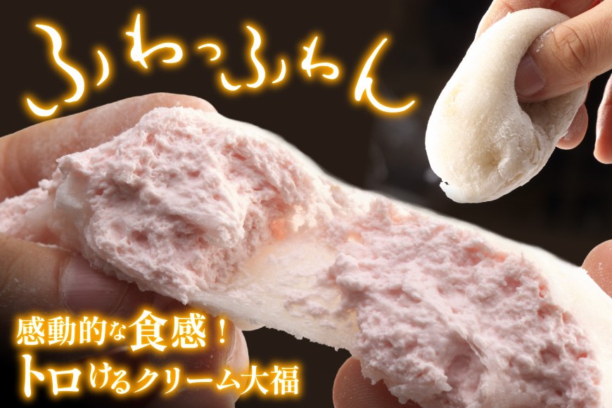 大福 和菓子 ふわふわクリーム大福 16個 夢大福 [近江屋本舗 愛知県 岡崎市 ok23cac310001] クリーム大福 だいふく わがし お菓子 おやつ 菓子 スイーツ デザート ふわふわ 冷凍
