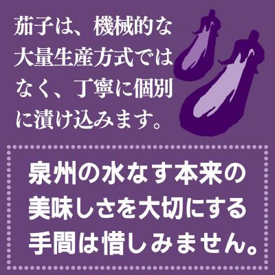 ふるさと納税 泉佐野市 なすぬか漬け「泉州久米田漬け」(4個)水茄子 005A700 |  | 02