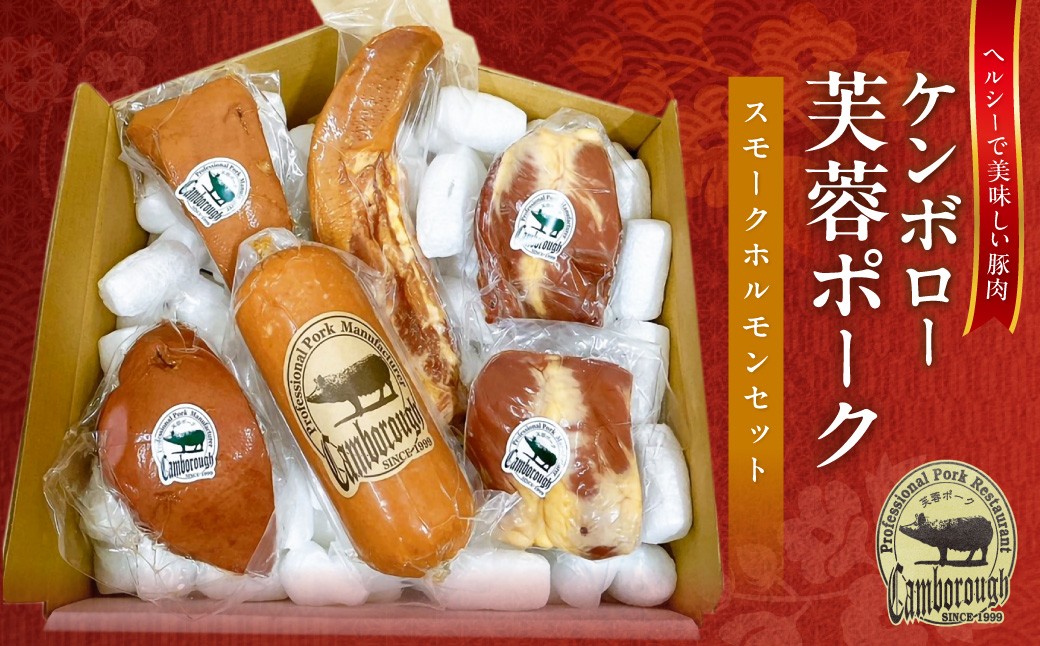 
                  浜田市産 ケンボロー スモークホルモンセット スモーク 燻製 タン ハツ レバー ポーク ソーセージ 豚 豚肉 ホルモン おつまみ 【002_1971】
                