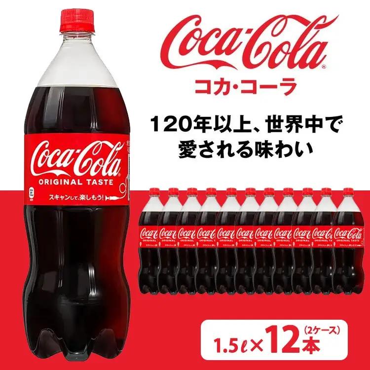 コカ・コーラ PET 1.5L×12本（2ケース） | コカコーラ 炭酸 ジュース