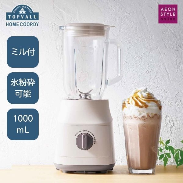 ホームコーディ カフェミキサー HC-MX101 ミルキーアイボリー 家電