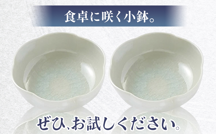 こだわりの陶器 輪花小鉢 2個 セット《30日以内に出荷予定(土日祝除く)》順心窯 北海道 本別町 送料無料 陶器 器 カップ コップ 食器