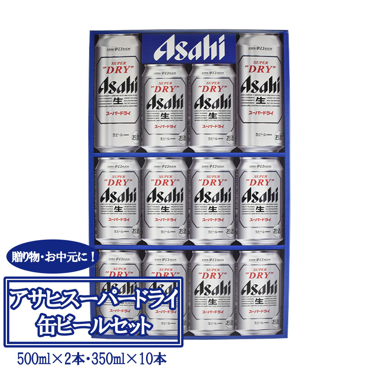 【ふるさと納税】アサヒビール AS-3N　500ml×2本・350ml×10本／計4.5L 合計4.5L アルコール度数5% 缶ビール お酒 ビール アサヒ スーパードライ 辛口 送料無料　【07214-0139】