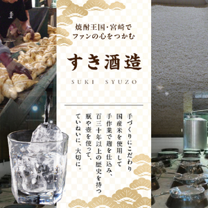 【優等賞受賞】本格手作り須木焼酎  1.8L 芋焼酎 本格