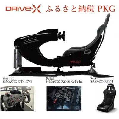 シュミレーター 本格 ドライブシミュレーター DRiVe-X