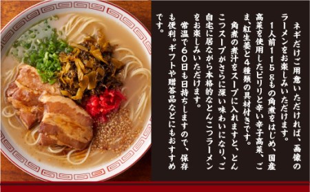 豚骨ラーメン 新 厚切り 角煮 入り 博多 5人前 豚骨ラーメン