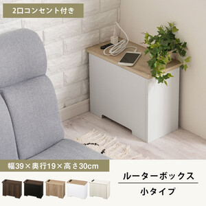 【完成品でお届け】ルーターボックス〔小・左置タイプ〕（オーク）ケーブルボックス 木製 コンセント 付き 収納 コードボックス コードケース コード収納 コンセントカバー 収納ボックス ケーブルラック 