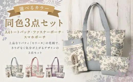 【 ピンク 】 リバティタナローン使用 A4トートバック ・ 20cm ファスナーポーチ ・ スマホポーチ 同色 3点セット オシャレ デザイン ファッション 収納 カバン かばん 鞄 バッグ バック ポーチ 小物 小物入れ 雑貨 セット