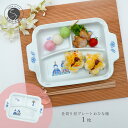 【ふるさと納税】有田焼 おしゃれな仕切り付プレート おひなさま 子供食器 仕切りプレート ランチプレート 食器 節句 かどすみ商店 A14-105